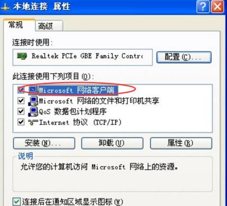 解决Win7无法连接网络问题的有效方法（一键修复方案让您轻松解决Win7无法上网的困扰）  第3张