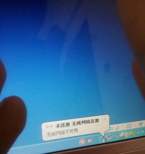 解决电脑显示未连接连接不可用的问题（快速排除电脑显示连接问题的方法）  第2张