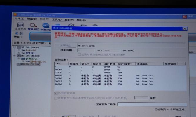 使用BIOS修复硬盘坏道的方法（恢复硬盘坏道）  第2张