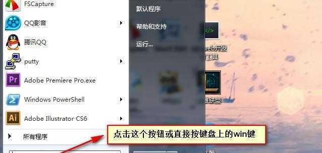如何在Windows7中设置电脑定时关机时间（简单有效的自动关机设置方法）  第2张