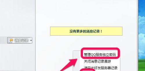电脑修改QQ密码的简易教程（通过电脑快速修改QQ密码）  第1张