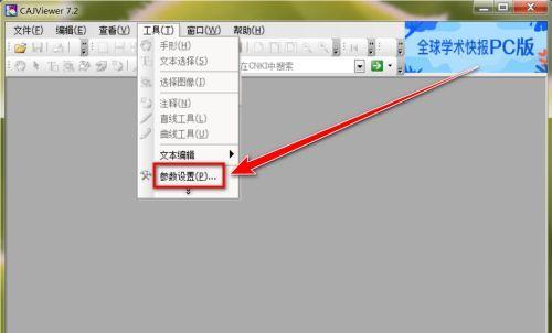 CAJ文件阅读软件推荐（了解CAJ文件的阅读软件及其功能）  第2张