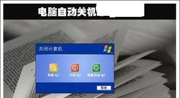 如何设置台式电脑自动开关机时间限制（教你轻松管理电脑开关机时间）  第3张