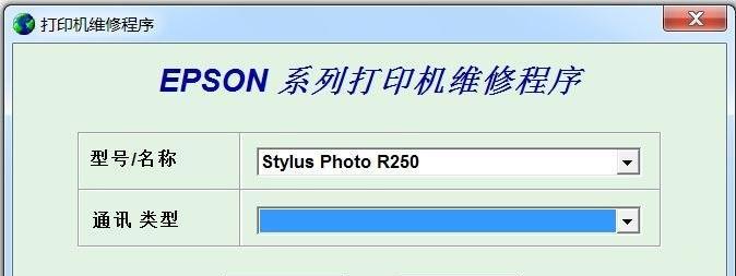 清零软件（解决错误提示和重置墨盒计数器）  第1张