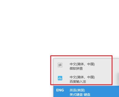 解决电脑输入法切换不出来的问题（快速找到并解决电脑输入法无法切换的原因和解决方法）  第2张