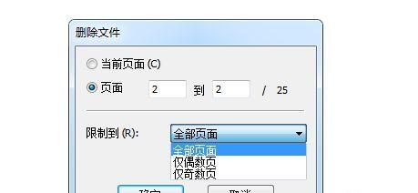 解决多余空白页无法删除问题的方法（如何删除文档中的多余空白页）  第1张
