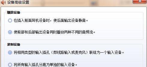 耳机插电脑上没声音的原因及解决方法（为什么插在电脑上的耳机没有声音）  第3张