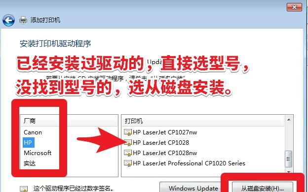 分析HP打印机驱动安装失败的原因（解决HP打印机驱动安装失败的方法）  第3张