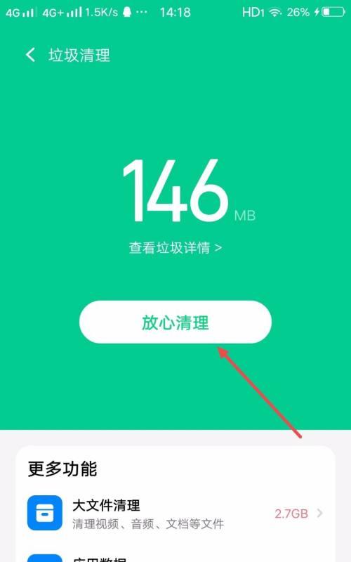 选择最干净的手机垃圾清理软件（一键清理）  第3张