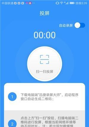 十大投屏软件排行榜2024年（帮助您选择最适合的投屏软件）  第1张