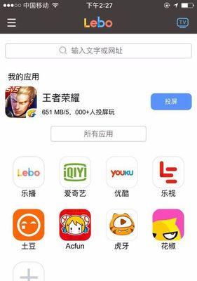 十大投屏软件排行榜2024年（帮助您选择最适合的投屏软件）  第2张