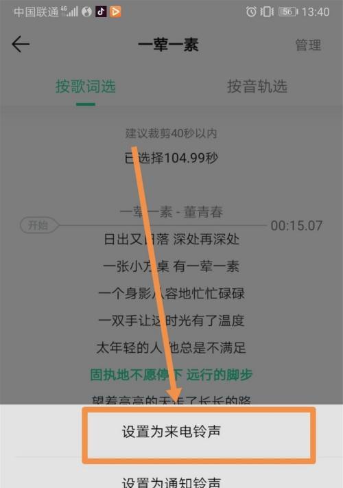 如何使用酷狗铃声设置来电铃声歌曲（个性化定制手机来电铃声）  第1张