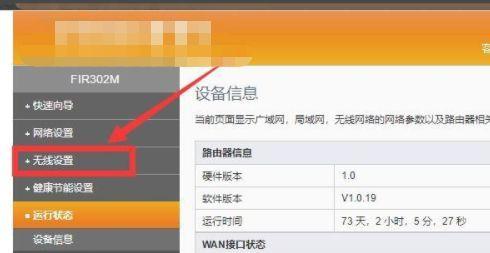 如何设置移动路由器的无线网络密码（简单教程）  第2张