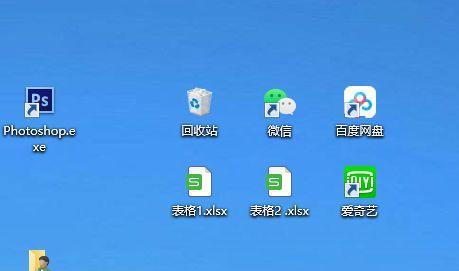 电脑桌面app图标不见了该如何恢复（如何通过简单操作找回桌面app图标）  第3张