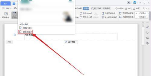解决WPS中最后一页无法删除的问题（探究原因并提供解决方案）  第2张