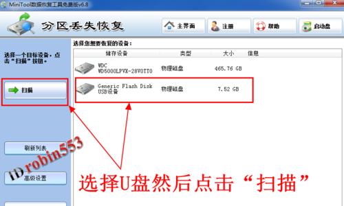 如何恢复损坏的U盘数据（掌握关键技巧）  第1张