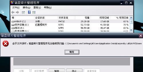 如何有效整理电脑C盘的磁盘碎片文件（解决电脑运行缓慢问题）  第2张