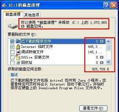 如何有效整理电脑C盘的磁盘碎片文件（解决电脑运行缓慢问题）  第1张