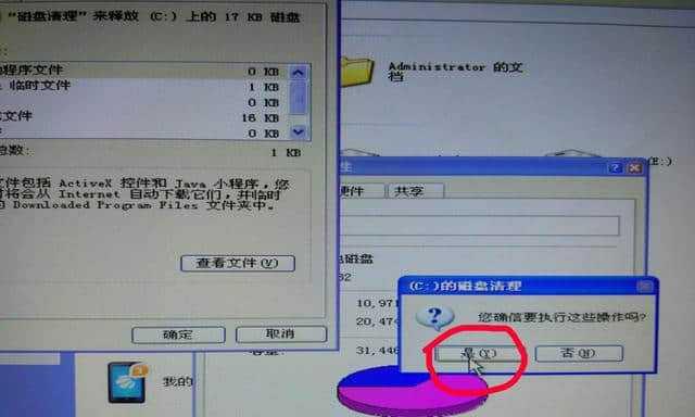 如何有效整理电脑C盘的磁盘碎片文件（解决电脑运行缓慢问题）  第3张