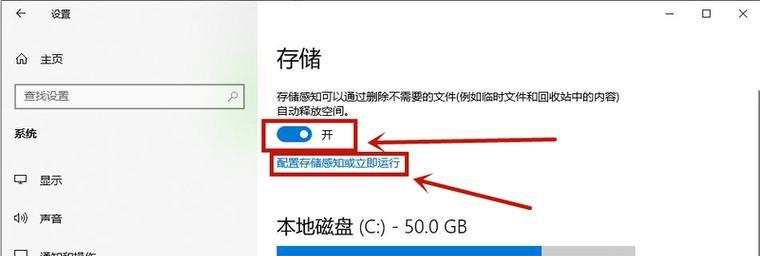 Win10C盘空间深度清理大全（解放你的C盘存储空间）  第2张