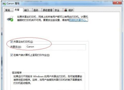 如何设置电脑连接打印机（简单步骤帮助您正确设置打印机连接）  第3张
