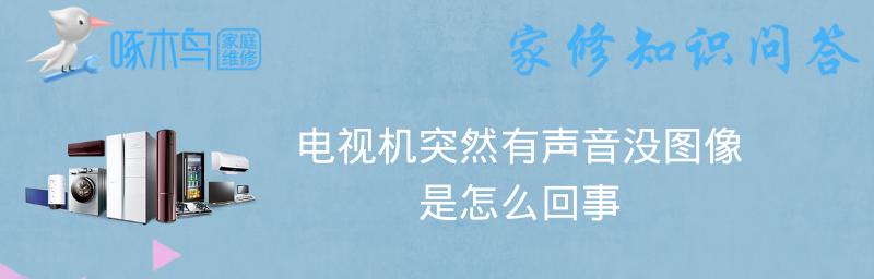 电视音设置方法详解（简单易学）  第2张