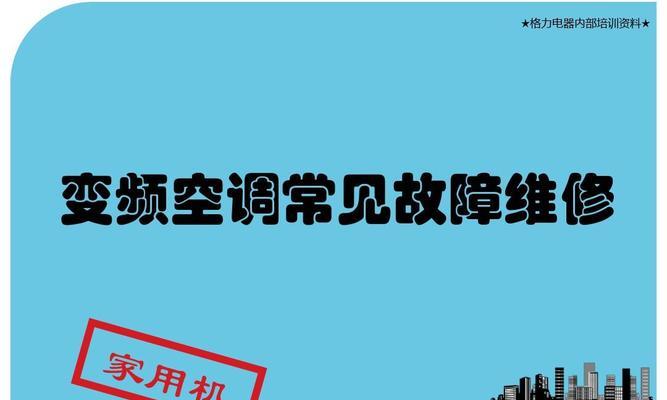 非变频空调与变频空调的差异与选择（选择适合你的空调）  第2张