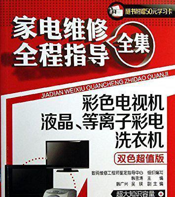 电视机散光问题的维修与解决方法（快速排除电视机散光问题）  第1张
