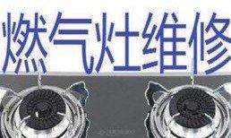 燃气灶打着火松手就灭的原因及解决办法（燃气灶安全使用的关键知识和技巧）  第1张