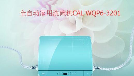 如何正确操作cal洗碗机（简单易学的操作步骤）  第2张