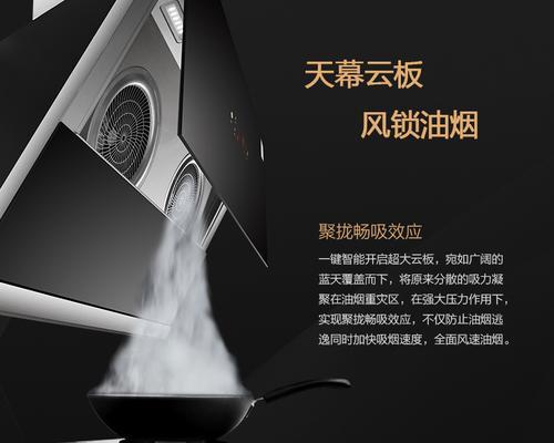 天幕油烟机的清洗指南（简单易行的清洗方法）  第2张