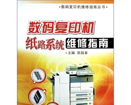 复印机电源组件故障及解决方法（学会识别复印机电源组件故障）  第1张