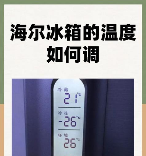 冰箱冷冻室不冷冻了的原因（了解为什么冰箱冷冻室失去冷冻功能）  第1张