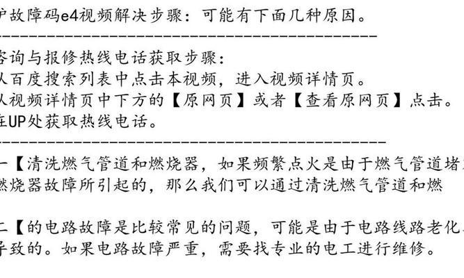 壁挂炉显示E01故障分析与维修方法（了解E01故障原因及有效维修措施）  第3张
