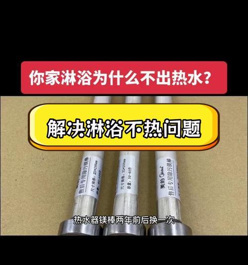 为什么热水器不热（揭开热水器不热的真相）  第1张
