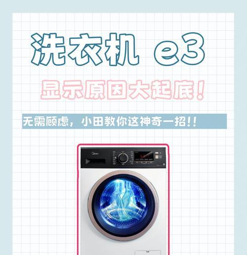 创维洗衣机故障E3的常见原因  第1张
