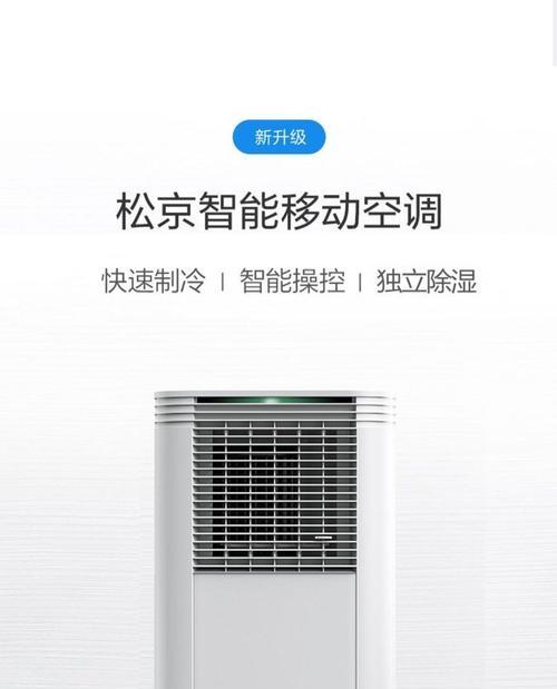 以松京移动空调的排水问题解决方案（移动空调排水延伸方法及注意事项）  第1张