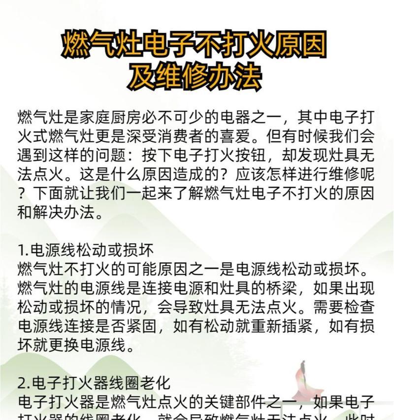 燃气灶点火困难的原因及解决方法（探索燃气灶点火困难背后的问题）  第3张