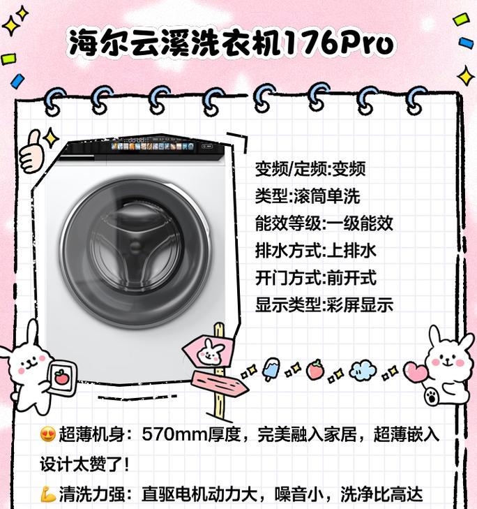 海尔洗衣机脱水噪音原因及处理方法（探索海尔洗衣机脱水噪音产生原因）  第2张