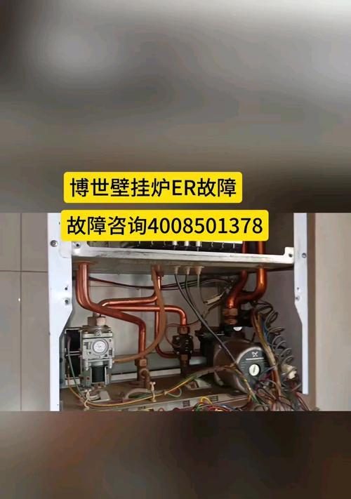 博世壁挂炉显示C6错误解决方法（了解壁挂炉显示C6错误的原因和解决方案）  第3张