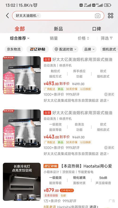 解决好太太油烟机报E4故障的方法（了解E4故障代码和维修步骤）  第1张