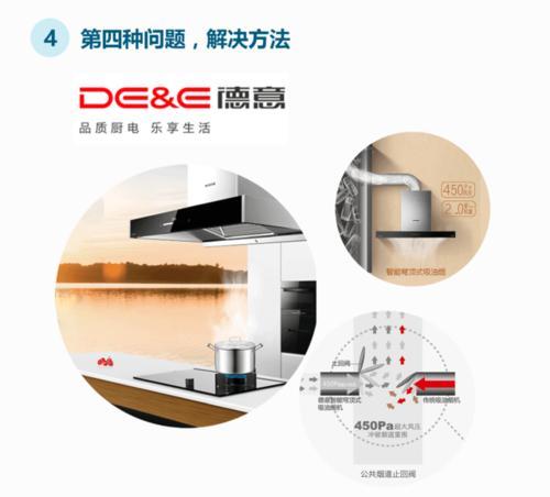 以德意抽油烟机倒烟串味的解决方法（倒烟串味的根本原因及对策）  第1张