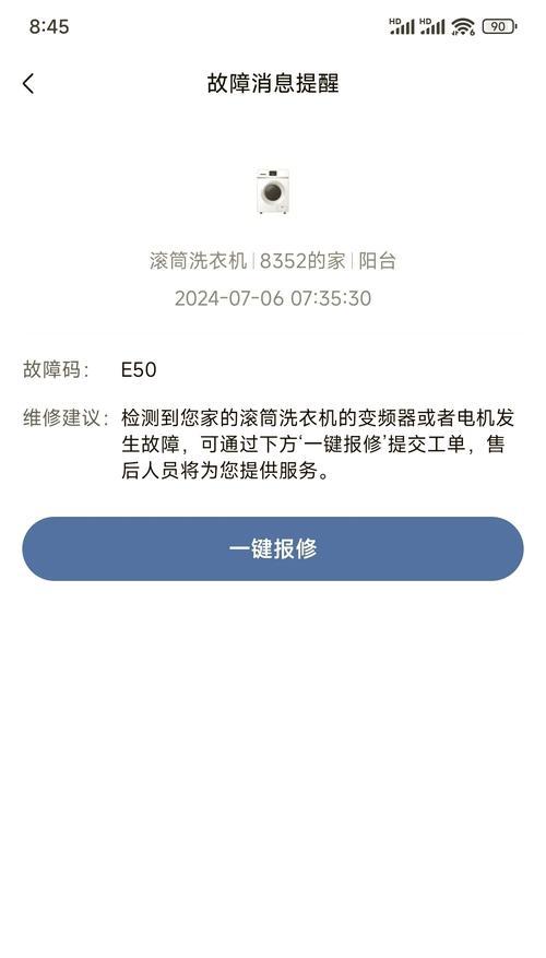 小天鹅洗衣机F8故障解决指南（教你如何应对小天鹅洗衣机F8故障）  第1张
