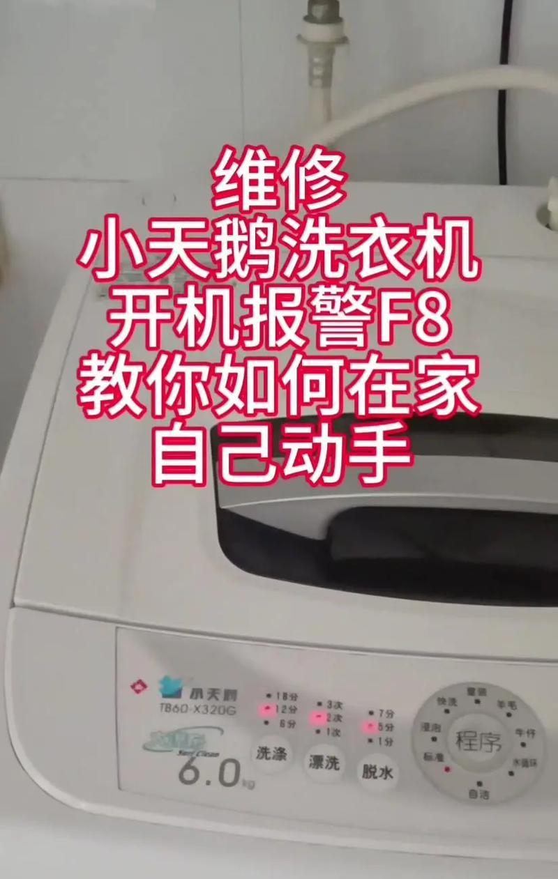 奥克斯洗衣机F1故障问题分析与解决方法（奥克斯洗衣机F1故障的原因和解决方案）  第1张