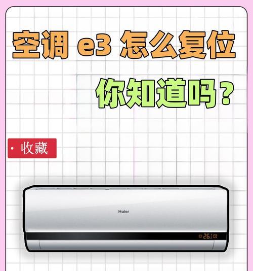 春兰空调E3故障及解决方法（探究春兰空调显示E3故障的原因及解决办法）  第2张