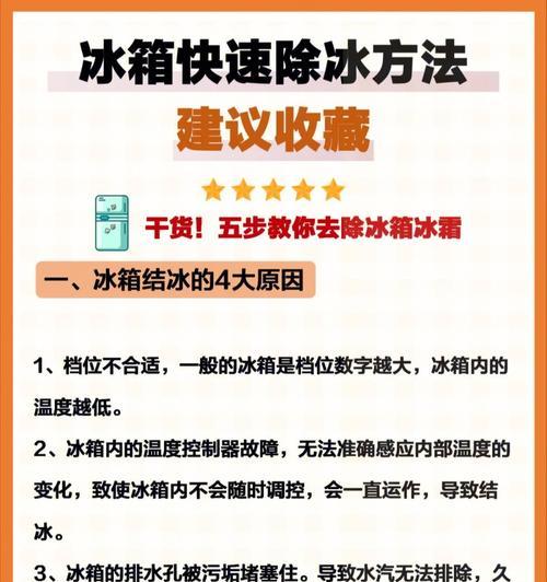 夏普冰箱结冰的原因及处理方法（了解结冰原因）  第1张
