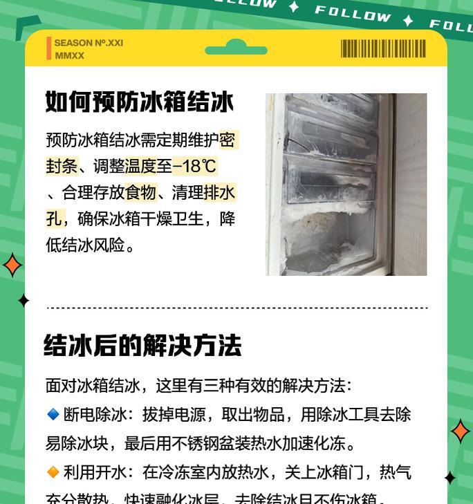 夏普冰箱结冰的原因及处理方法（了解结冰原因）  第3张