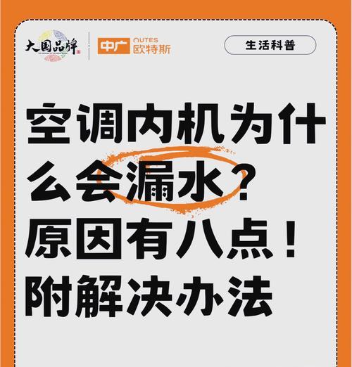 为什么空调会滴水下来（探究空调滴水现象的原因）  第1张