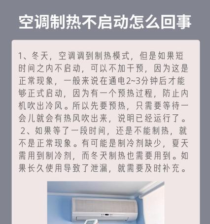 空调制热吹冷风的原因及解决方法（探究空调制热吹冷风的原因）  第1张