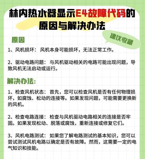 解决以林内热水器故障12的方法（快速修复热水器故障12）  第2张